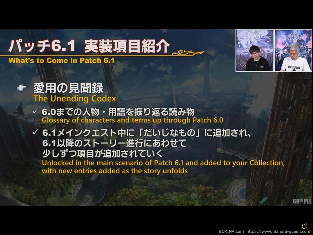 愛用の見聞録に関する情報が書かれたスライド(PLL69切抜き)(FF14)