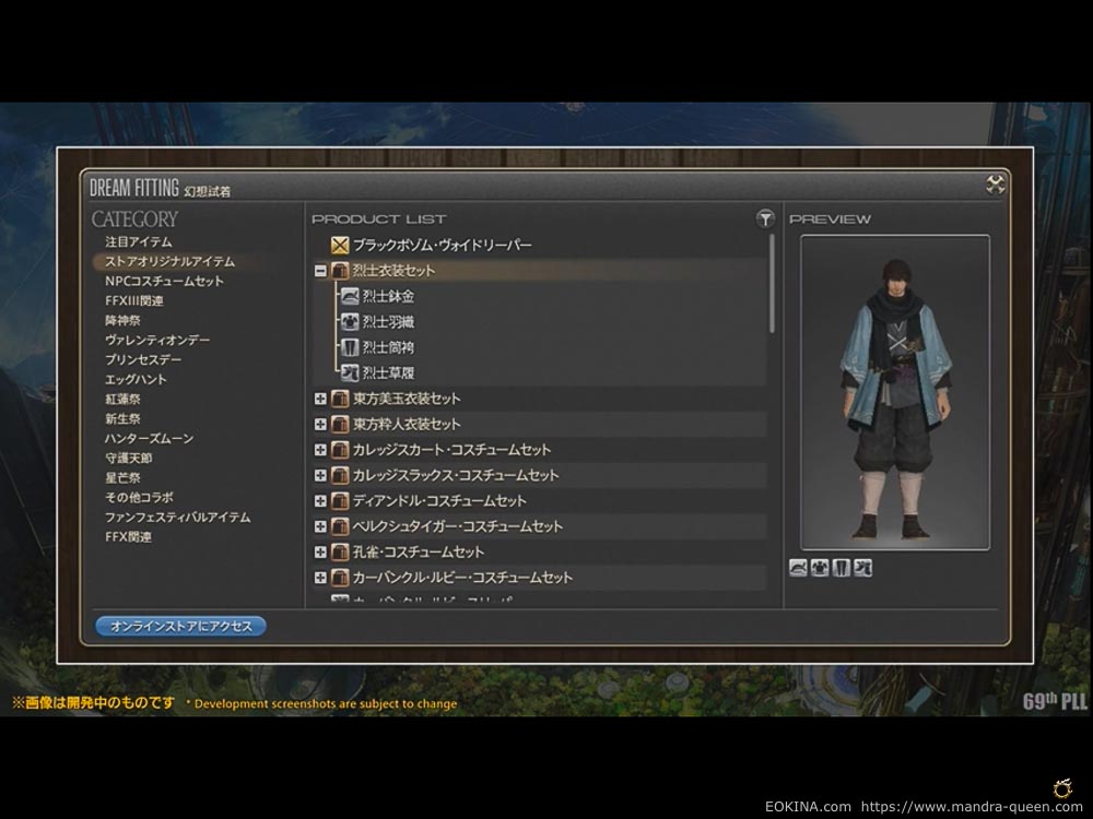 FF14オンラインストアで購入できる装備を試着することが出来る画面のスクリーンショット(PLL69切抜き)(FF14)