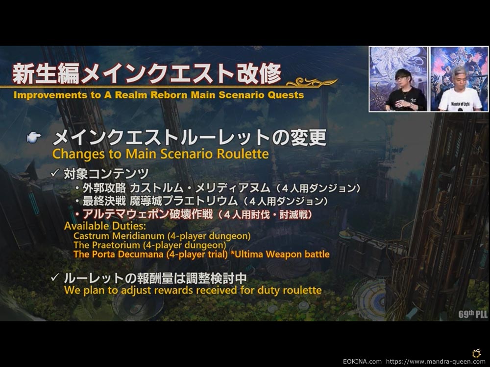 今後のメインクエストルーレットの対象コンテンツが後述のリストの3つであることなどが示されているスライド(PLL69切抜き)(FF14)