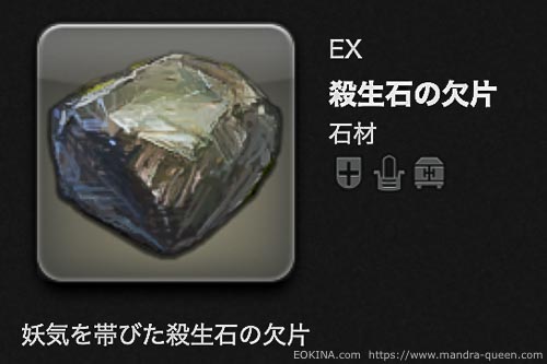 玉藻御前を倒すと入手できるレアアイテム(FF14)