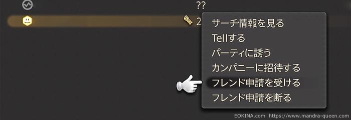 Ff14 フレンド登録ってどうしたらいい その仕組みと注意点 Ek 270 今日から始める Ff14新生エオルゼア エオキナ Com