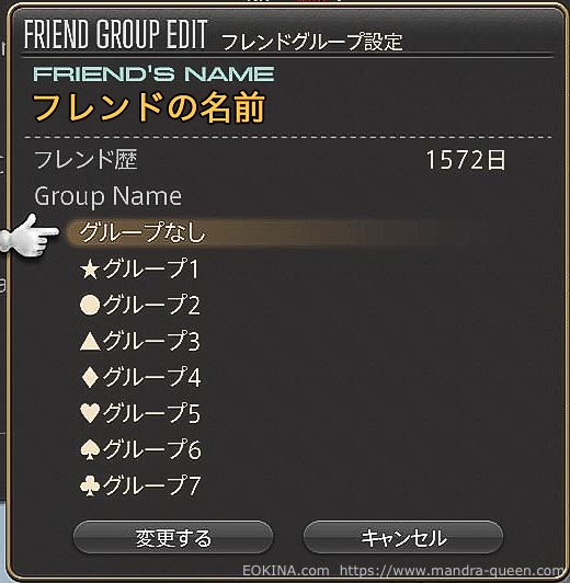 Ff14 フレンド登録ってどうしたらいい その仕組みと注意点 Ek 270 今日から始める Ff14新生エオルゼア エオキナ Com