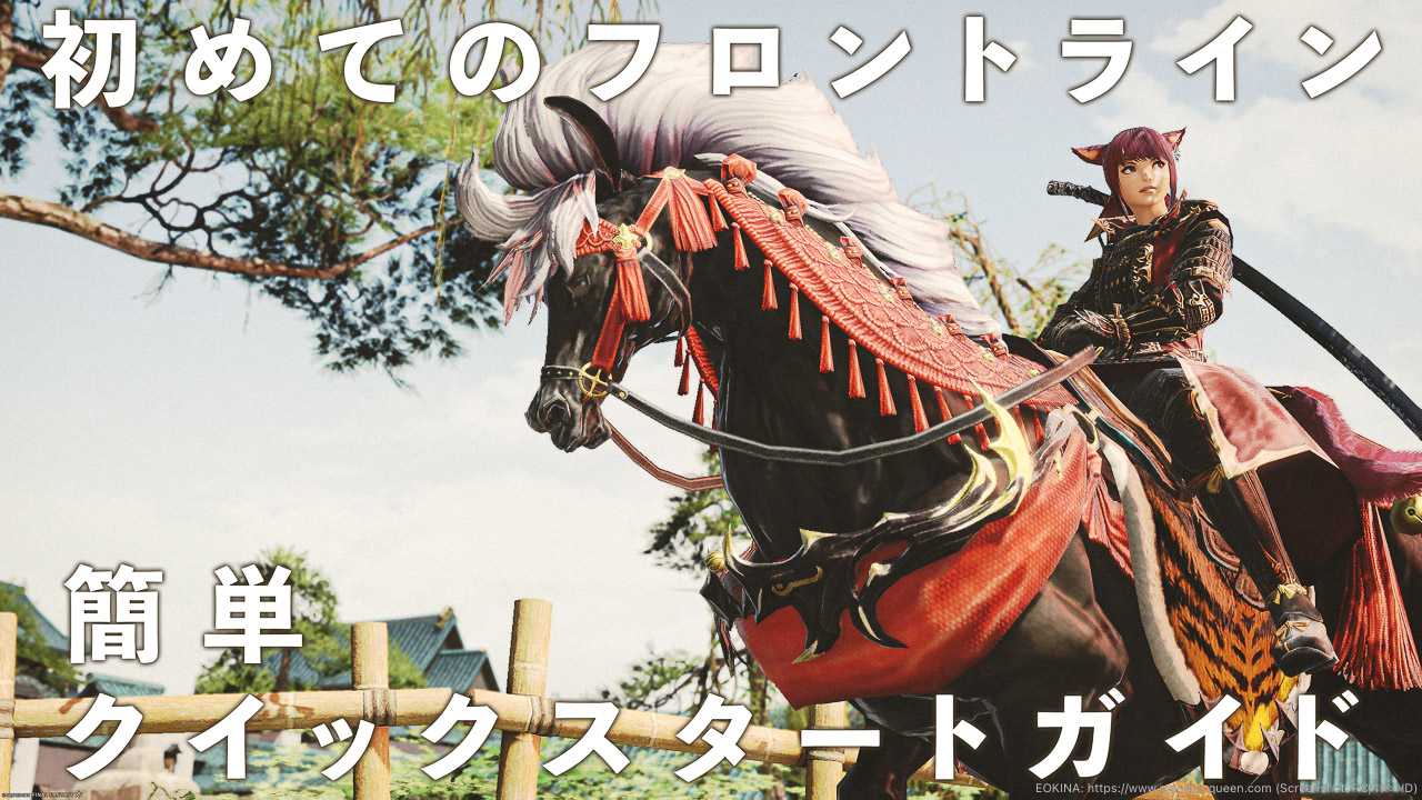 初めてのフロントライン　簡単クイックスタートガイド
