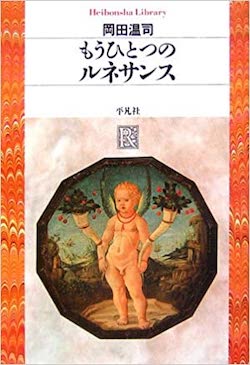 本】ルネサンスを知るために（美術） - 天使たちの西洋美術