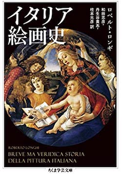 本】ルネサンスを知るために（美術） - 天使たちの西洋美術