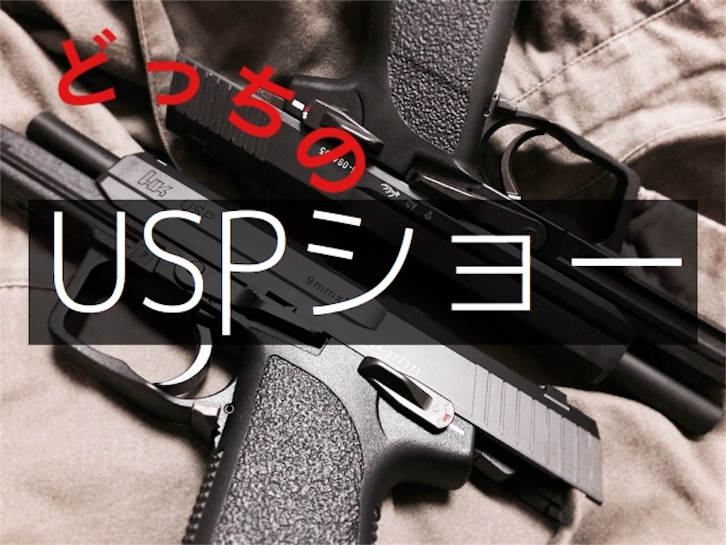 美品 限定品 KSC HK USP タクティカル XM 東京マルイ USP - ガスブローバック | 東京マルイ エアソフトガン情報サイト