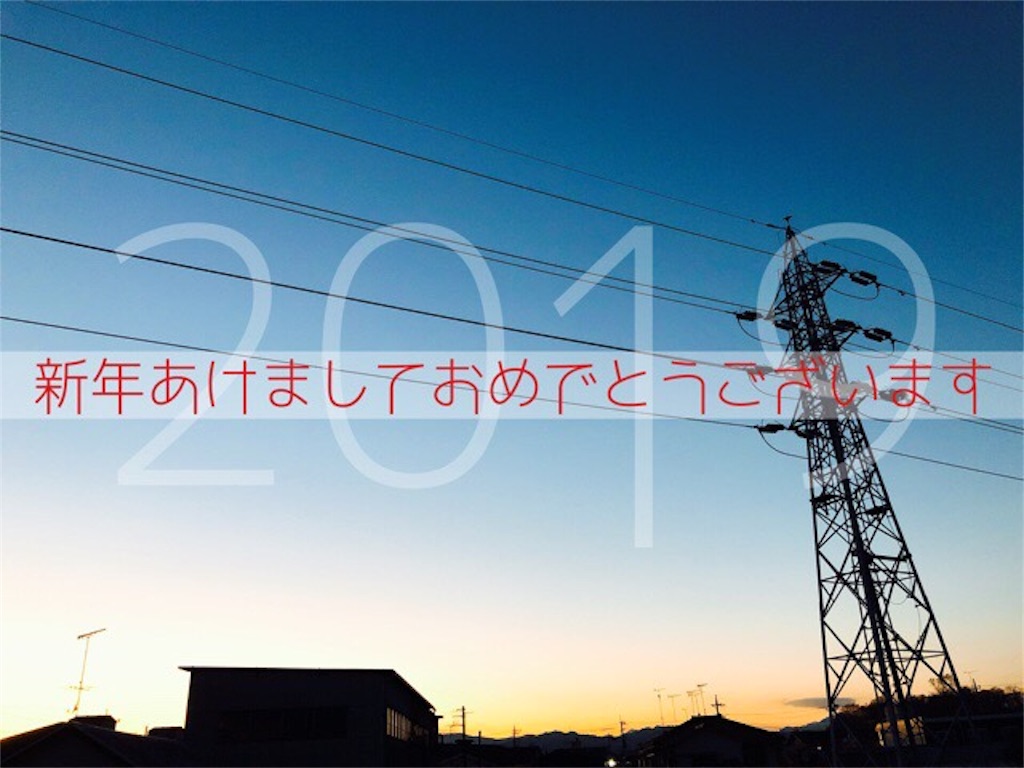 f:id:Aniki_the_power:20190101232850j:image