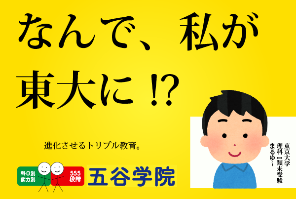 「東大に入る」ということ「東大を出る」ということ なんで、私が東大に！？ - AnotherVision Countdown Calendar 2019