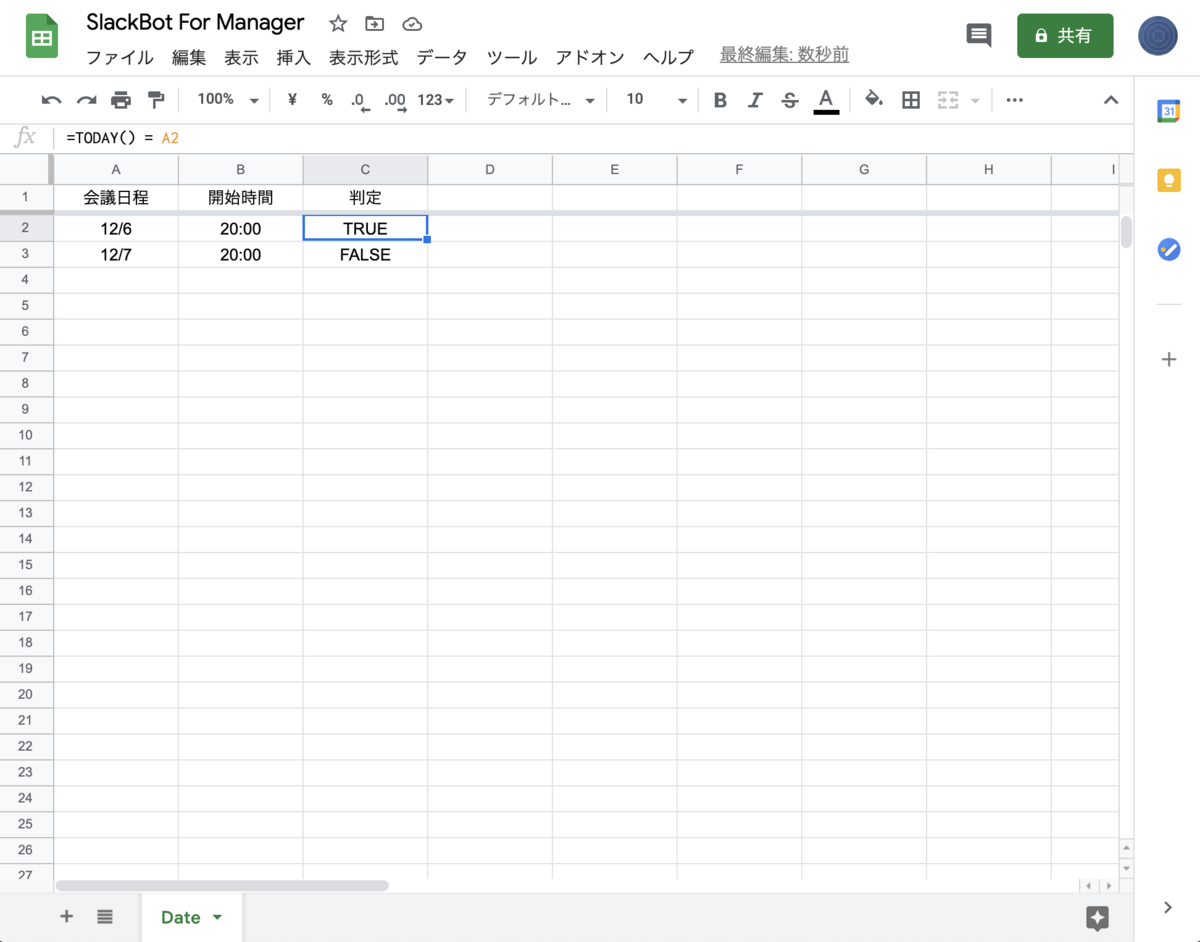 サンプルデータを入れたスプレッドシート