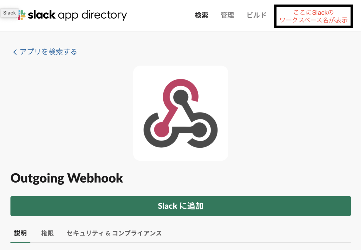 outgoing webhook