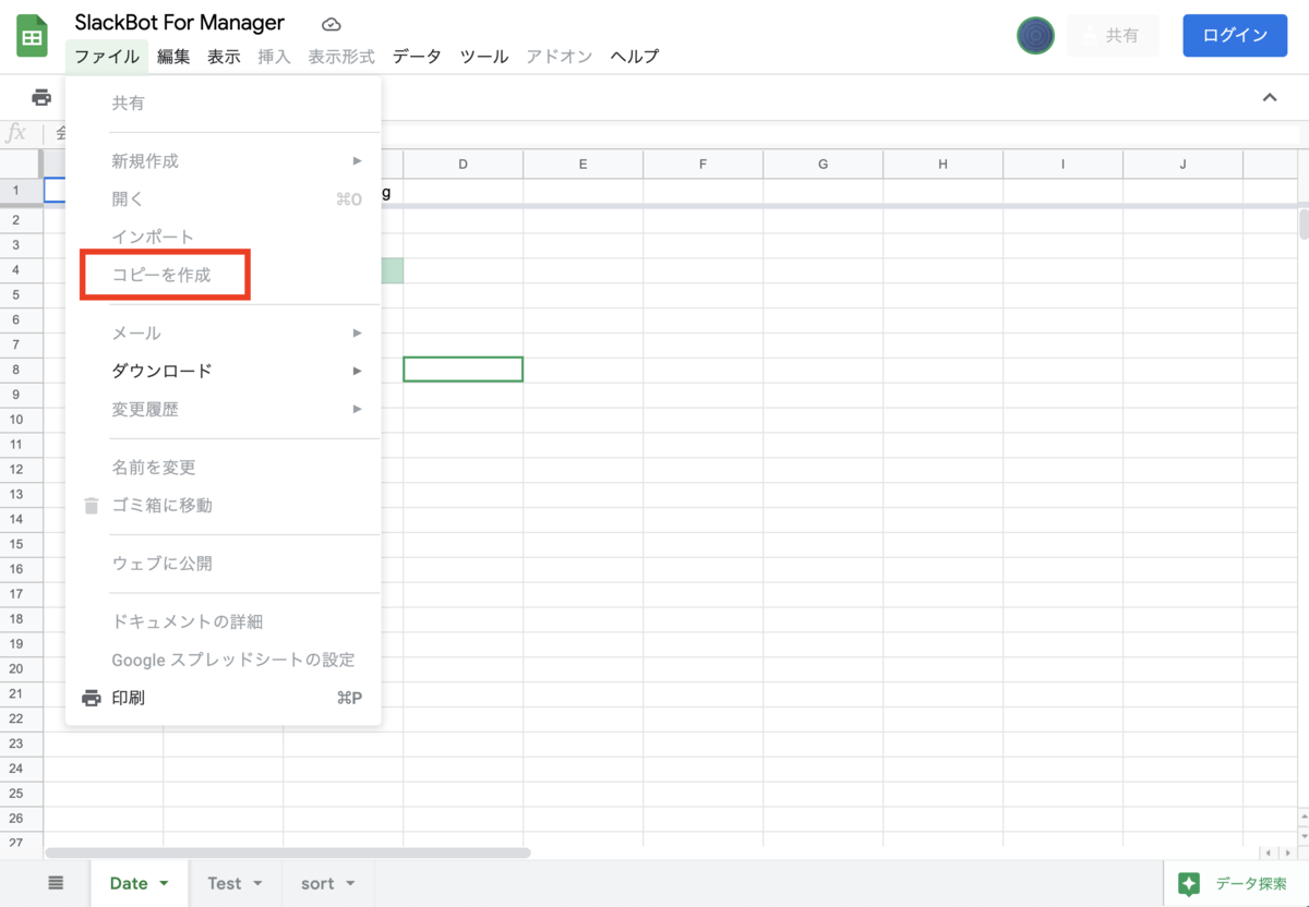 スプレッドシートのコピーの仕方