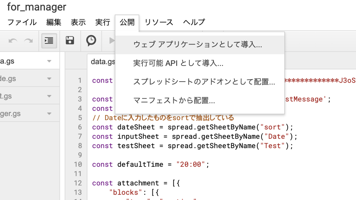 ウェブ アプリケーションとして公開