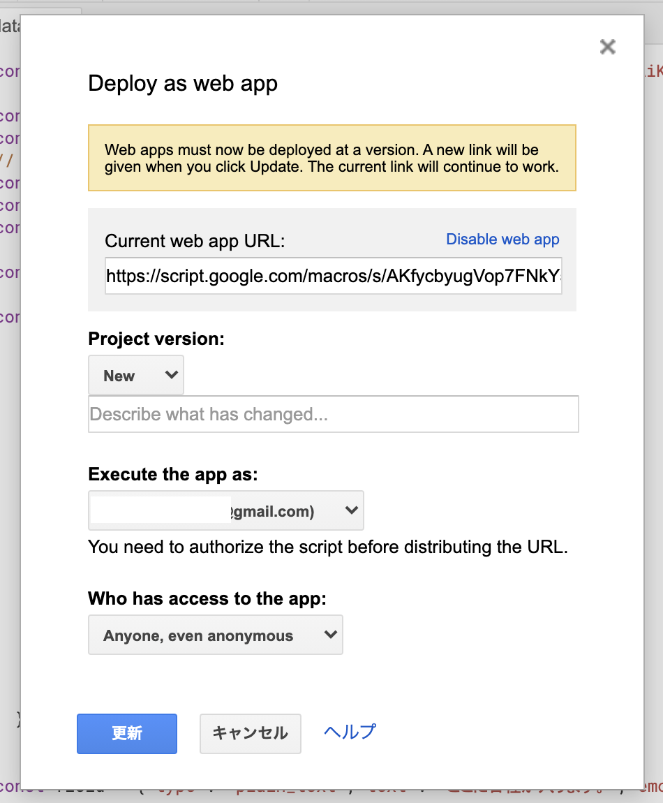 webアプリケーションを公開時に表示されるポップアップ