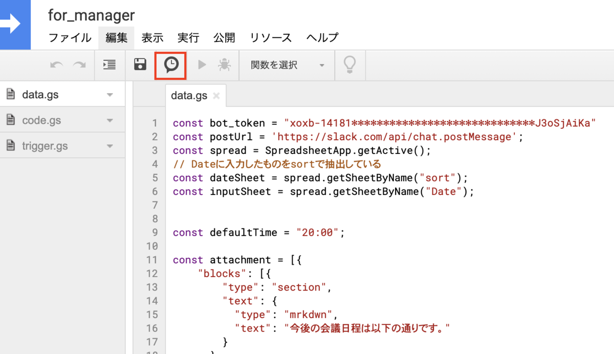 トリガー設定ボタン