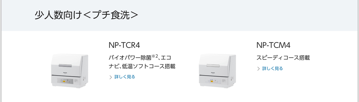 Panasonic 食器洗い乾燥機 NP-TSK1】レビュー（後編） 便利な使い方と 