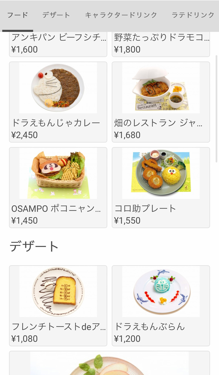 子供と訪れる藤子・F・不二雄ミュージアム】vol.4 カフェでランチ