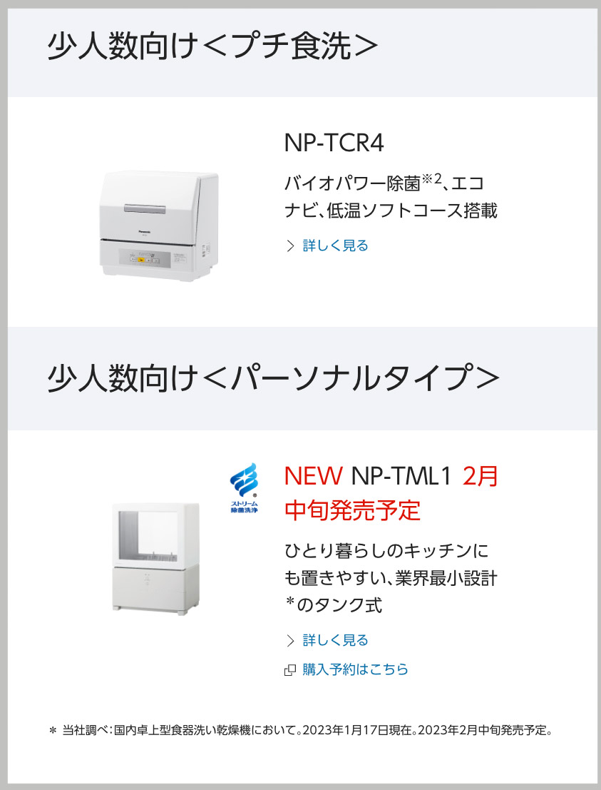 ※明後日引越しのため最終価格 Panasonic NP-TCM4-W 明後日引越しのため最終価格 Panasonic NP-TCM4-W