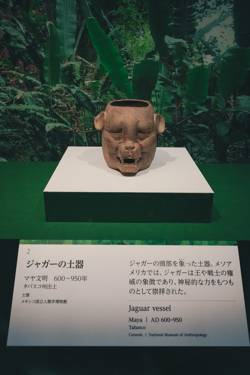 博物展レビュー】特別展「古代メキシコ ―マヤ、アステカ