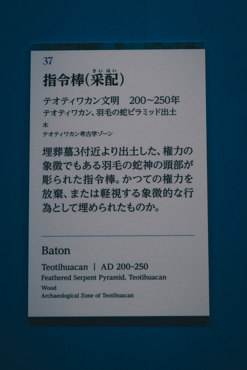【博物展レビュー】特別展「古代メキシコ ―マヤ、アステカ、テオティワカン」vol.2 - Anou