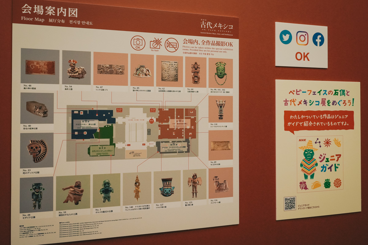 博物展レビュー】特別展「古代メキシコ ―マヤ、アステカ