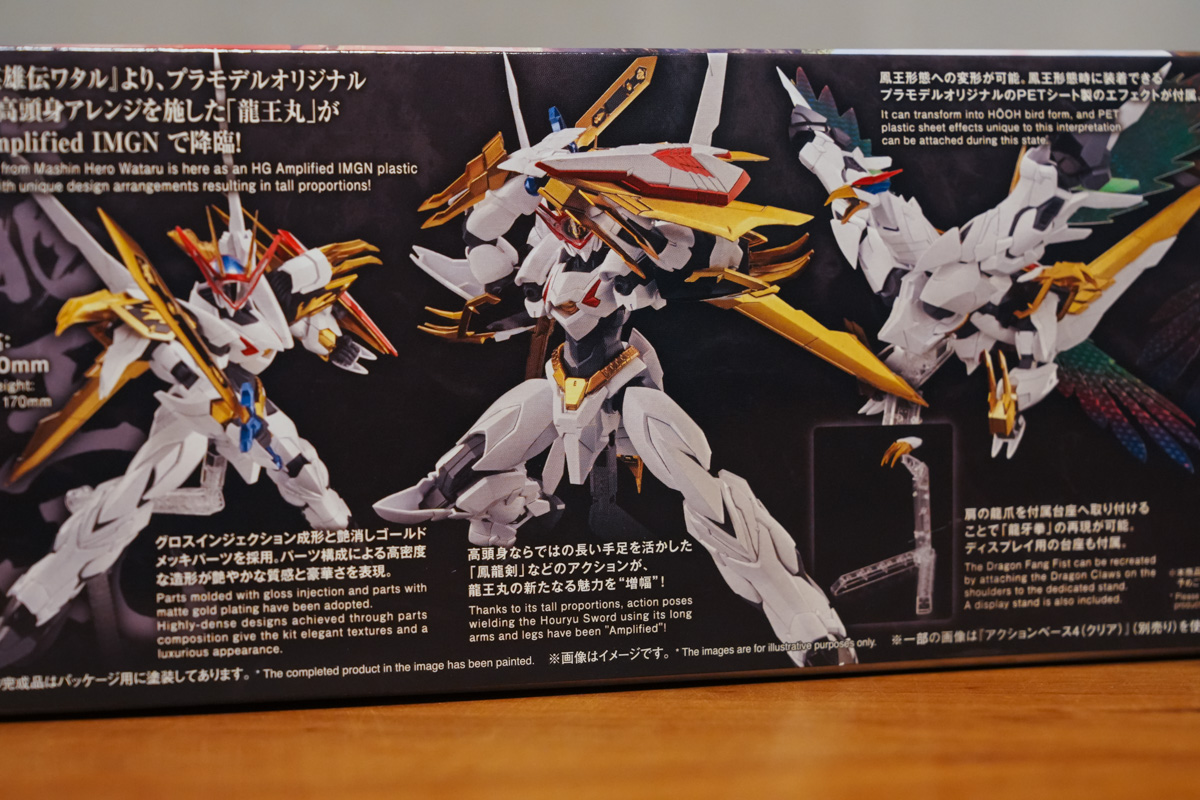 積みプラ】HG Amplified IMGN 龍王丸を購入 - Anou