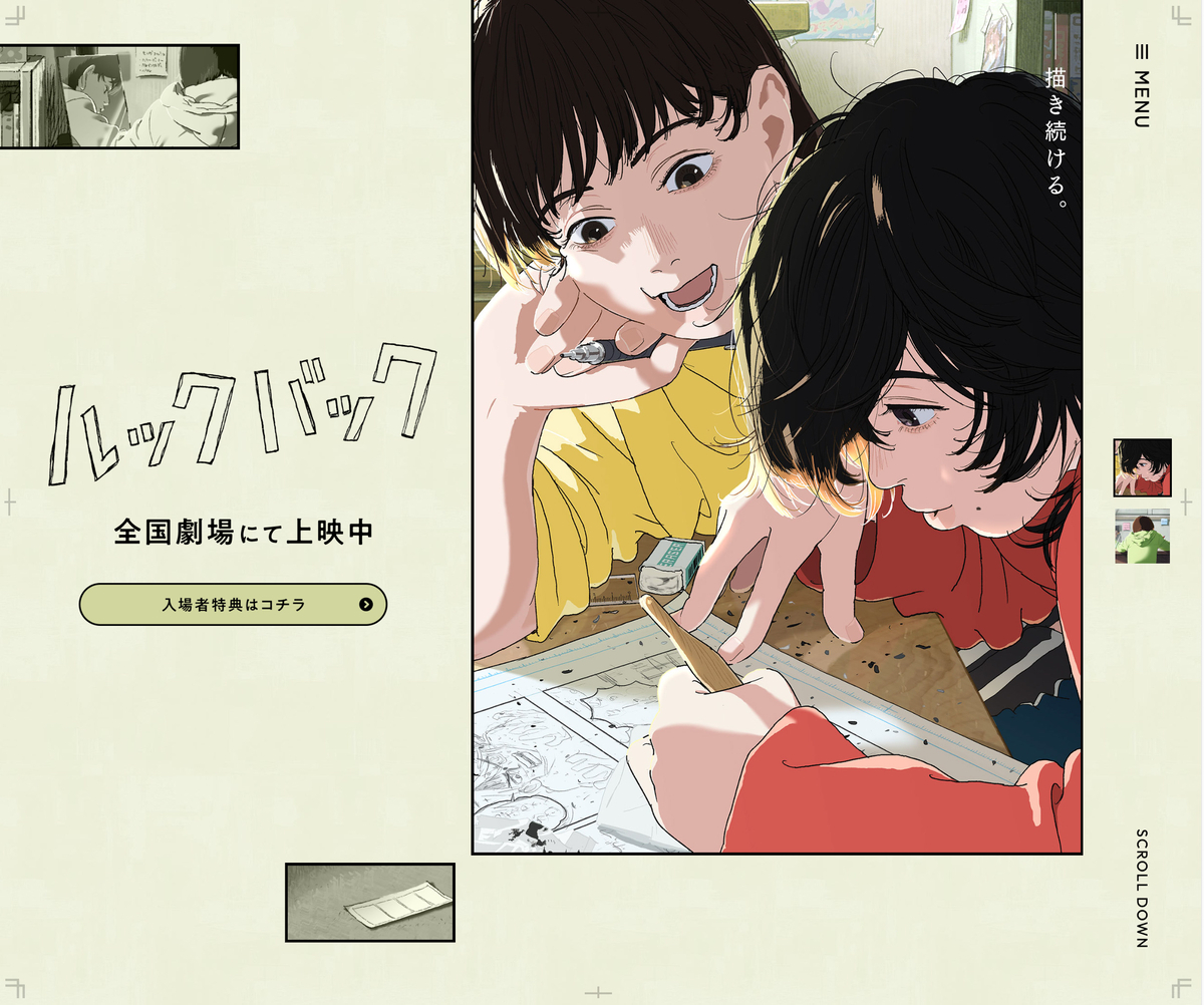 映画レビュー（ネタバレなし）】ルックバック（たぶん、もう一回観ます 