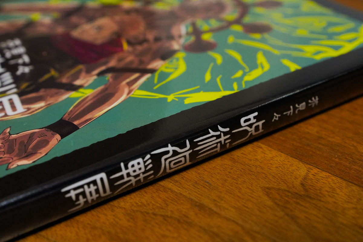 呪術廻戦展 公式図録 芥見下々 未開封 おまけつき 呪術廻戦 【