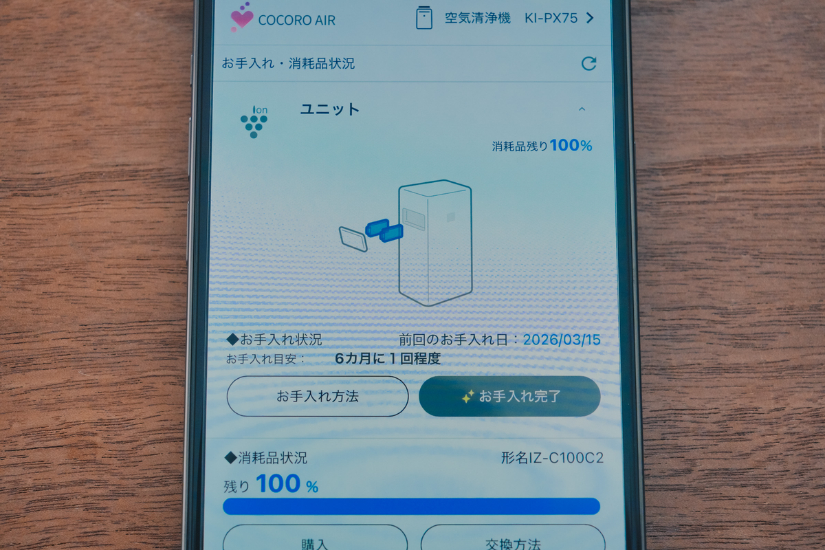 家電レビュー】SHARP KI-PX75-T プラズマクラスターイオン発生ユニット