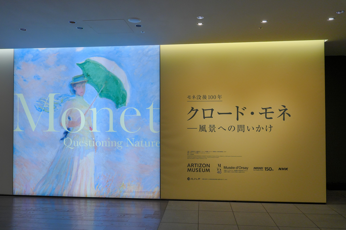 美術展レビュー】「 クロード・モネ ― 風景への問いかけ」vol.1（写真