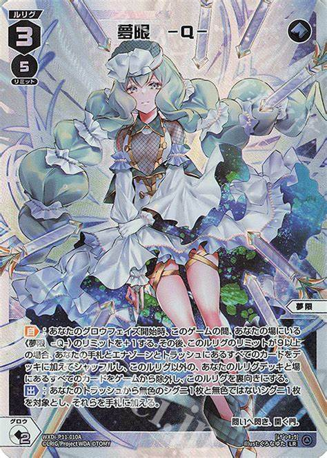 ウィクロス 夢限 ??? 夢限〜元祖両面ルリグ | WIXOSSBOX