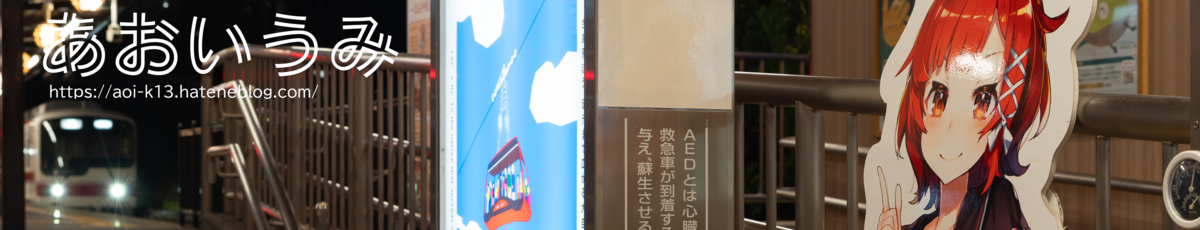 あおいうみ