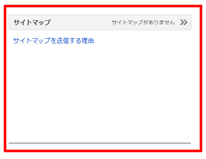 はてなブログのサイトマップをgoogle search consoleに送信する方法