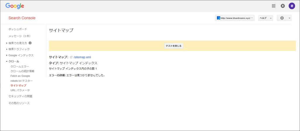 はてなブログのサイトマップをgoogle search consoleに送信する方法