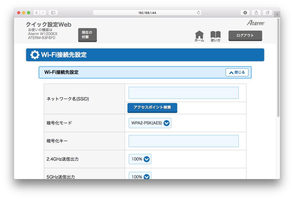 Aterm W1200exの初期設定 On Macos 気まま研究所ブログ