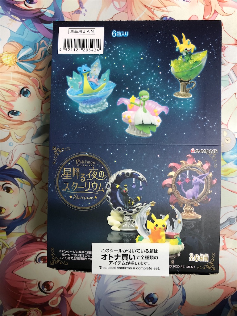リーメント 星降る夜のスターリウム 届きました - RPGしかできない