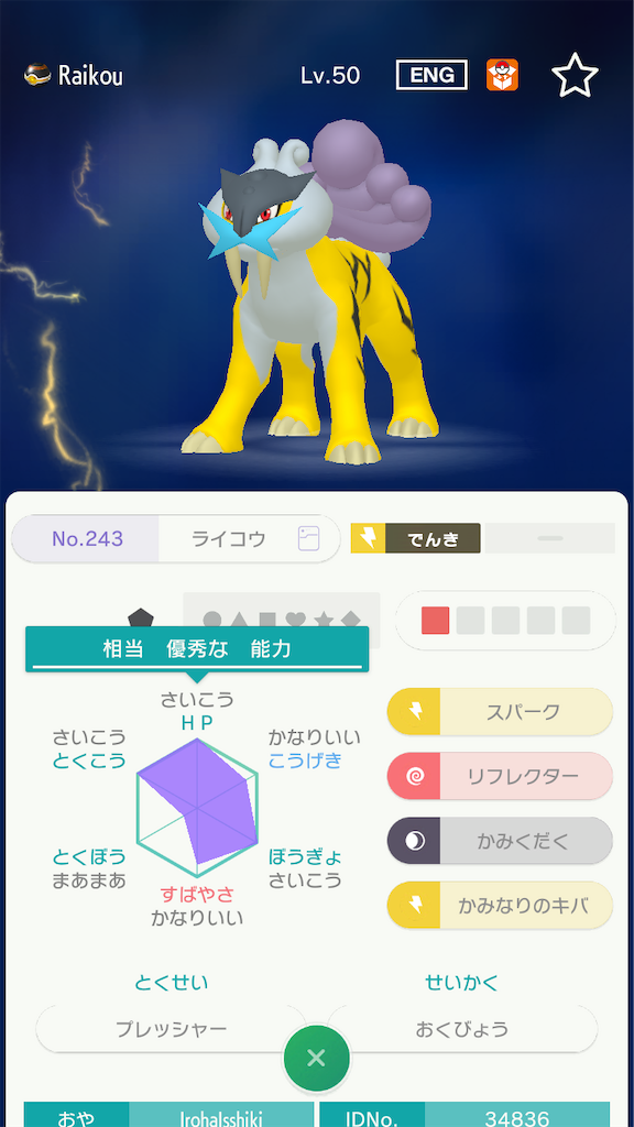 配布個体まとめ ライコウ11体 Rpgしかできないゲーマーの末路