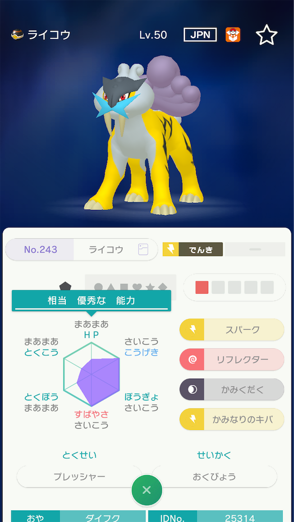 配布個体まとめ ライコウ11体 Rpgしかできないゲーマーの末路