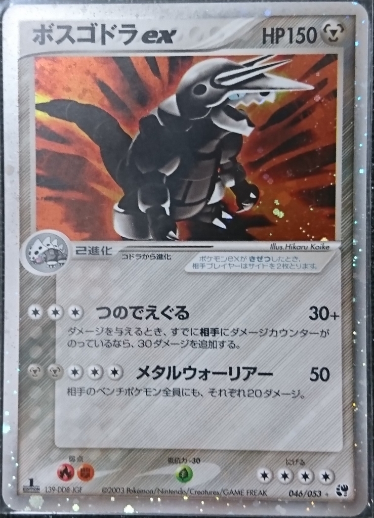 ポケカのボスゴドラを振り返った話 あおのりの養殖場