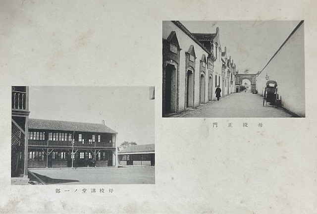 記念帖」 清国上海東亜同文書院 （1909.10） - 蔵書目録