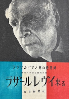 非売品]【日本録音】 日本ビクター 「ピアノ小品集」 ラザール・レヴィ