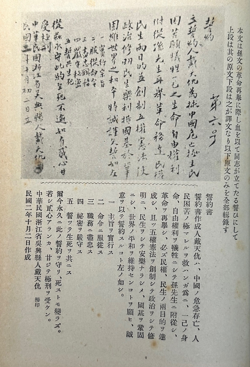 中華民国革命秘笈』 萱野長知（1941.2） - 蔵書目録