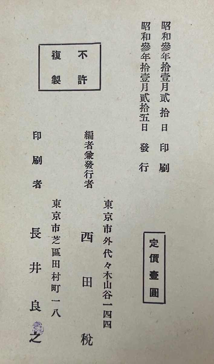 日本改造法案大綱 北一輝 大正15年刊行 日本改造法案大綱 北一輝 大正15年刊行