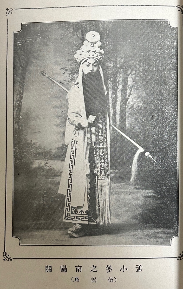 中国戯曲』 辻武雄（北京） （1925.11） - 蔵書目録Archive Blog