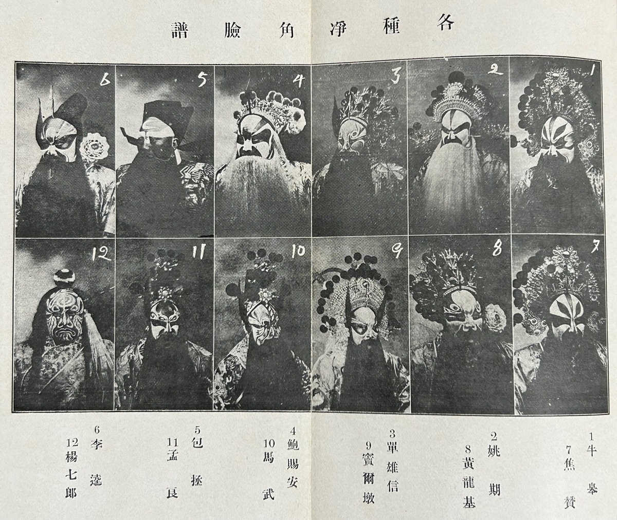 中国戯曲』 辻武雄（北京） （1925.11） - 蔵書目録Archive Blog
