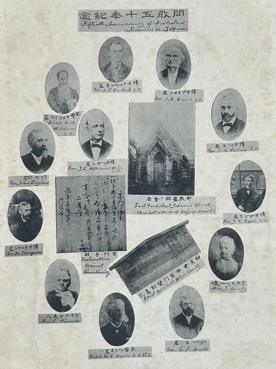 開教五十年記念」 絵葉書 （1909.5.15） - 蔵書目録