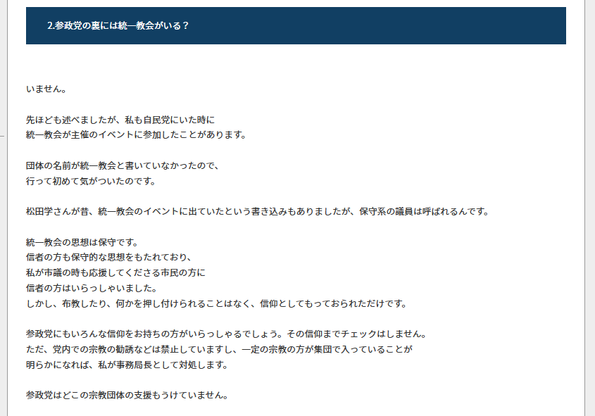 カルト参政党