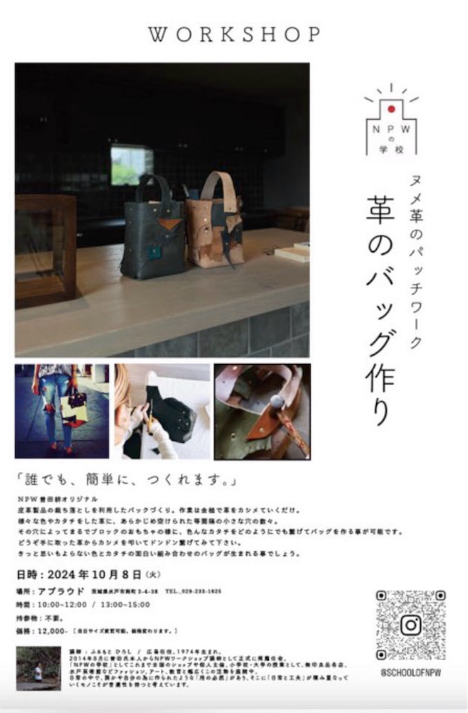 NPW革のバッグ作り開催。 - Aplaudoのブログ