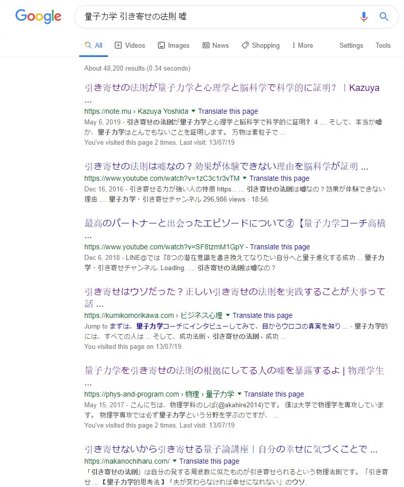 引き寄せの法則　嘘　量子力学
