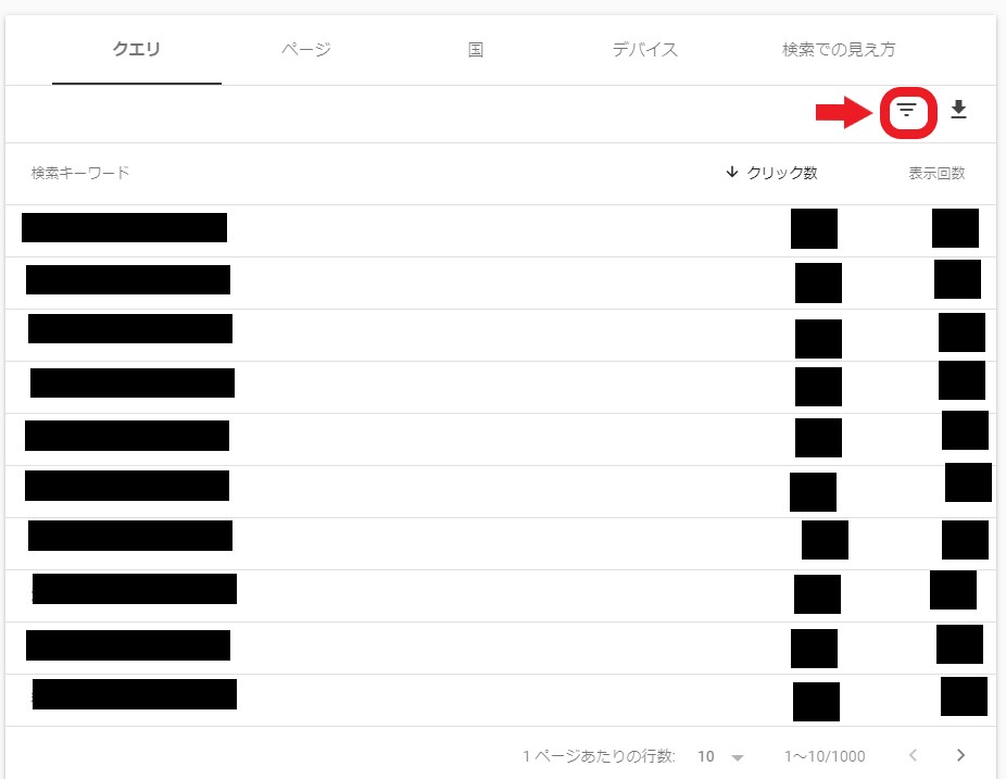 サーチコンソール 使い方