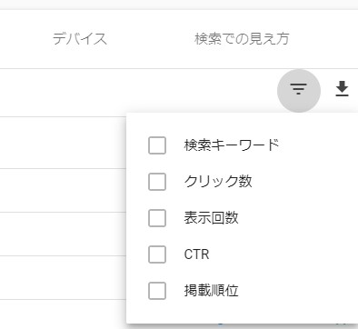 サーチコンソール 使い方